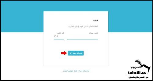 احراز هویت در نسخه تحت وب برنامه شاد